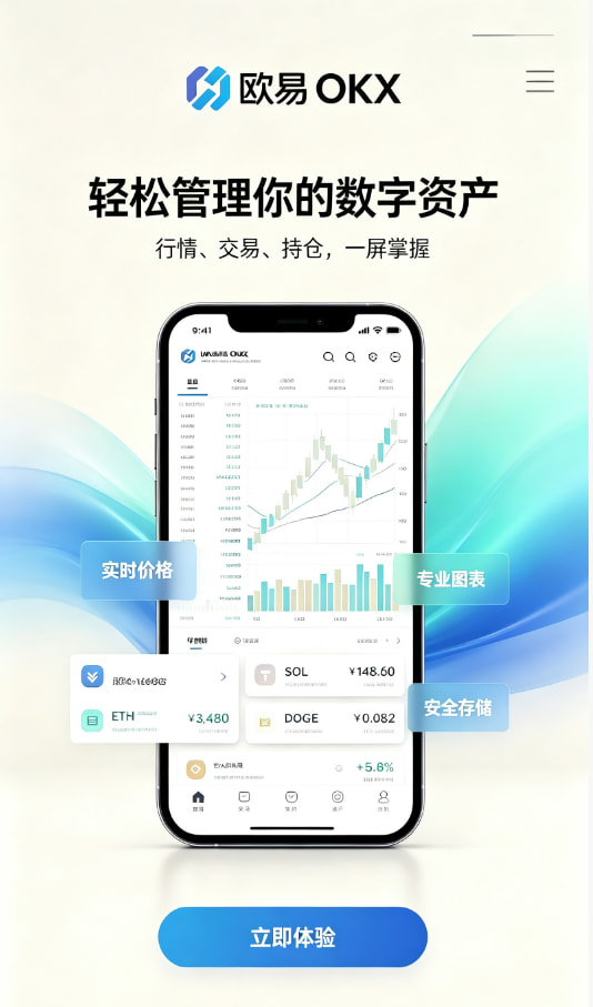 下载欧交易所APP注册流程演示